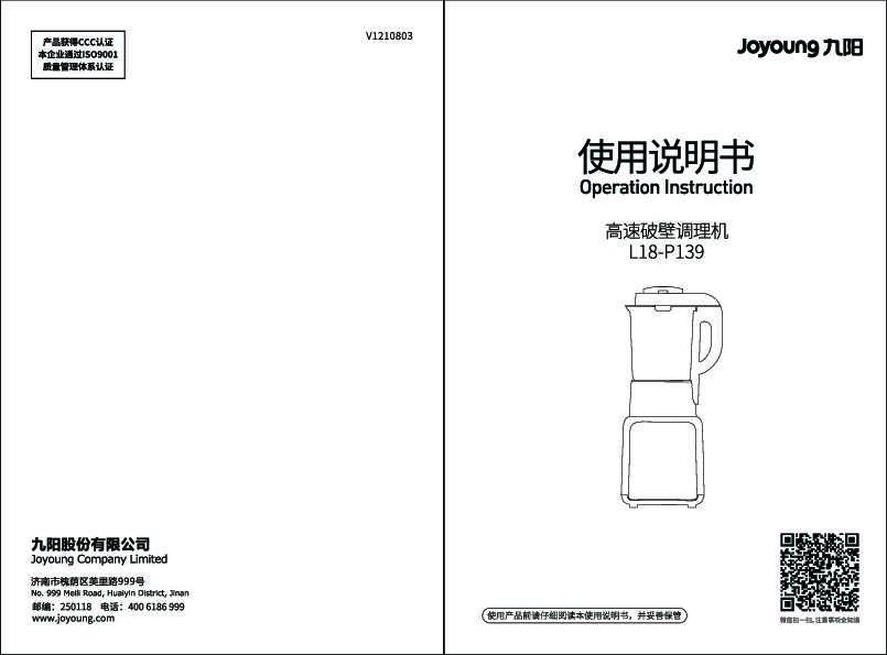 九阳料理机L18-P139-说明书说明书
