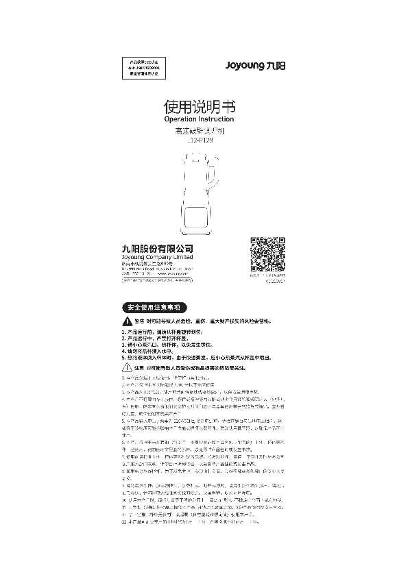 九阳料理机L12-P128说明书