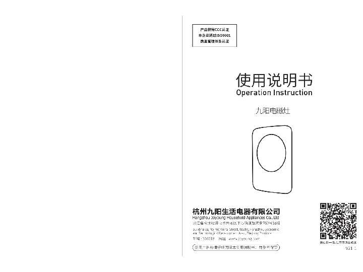 九阳电磁灶C22-F3mini说明书