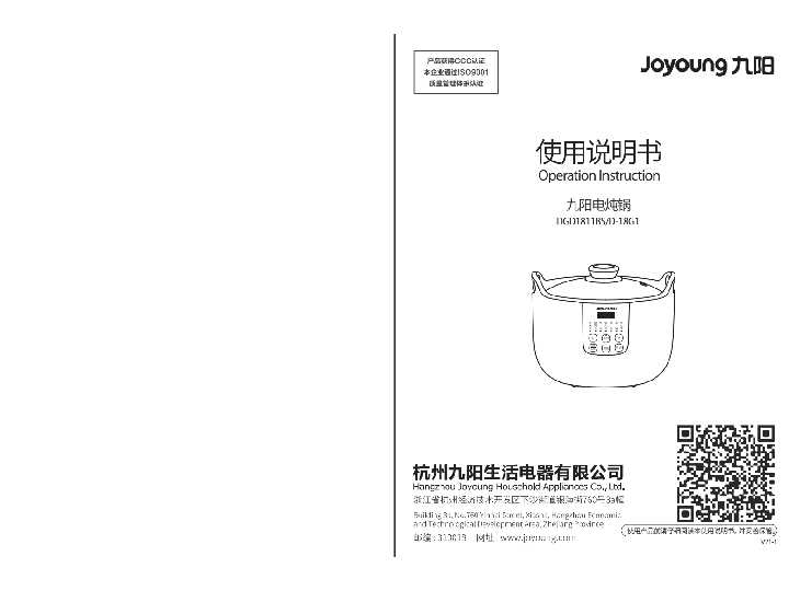 九阳电炖锅电炖锅-18G1-C说明书说明书