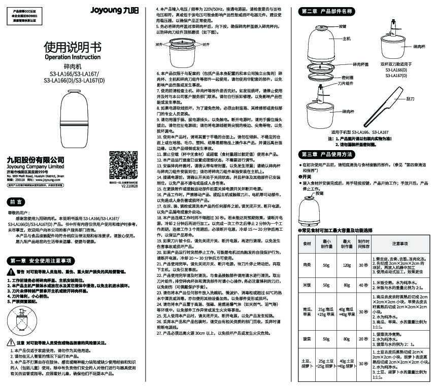 九阳绞肉机S3-LA166说明书