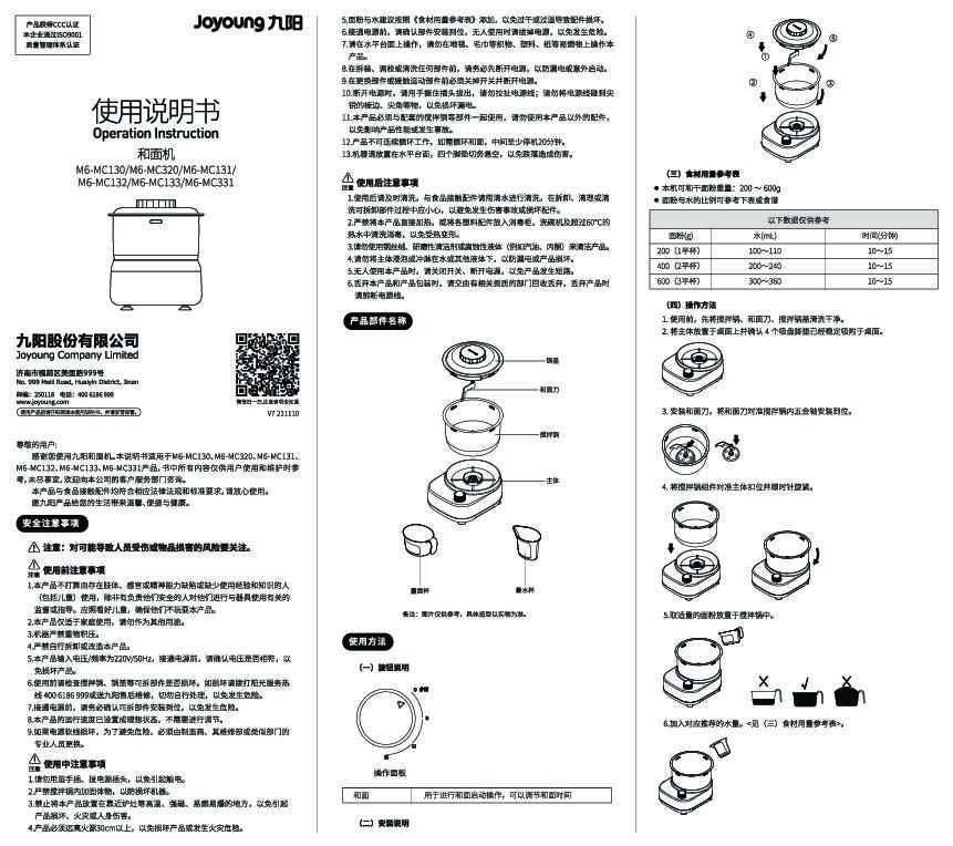 九阳面条机M6-MC320说明书