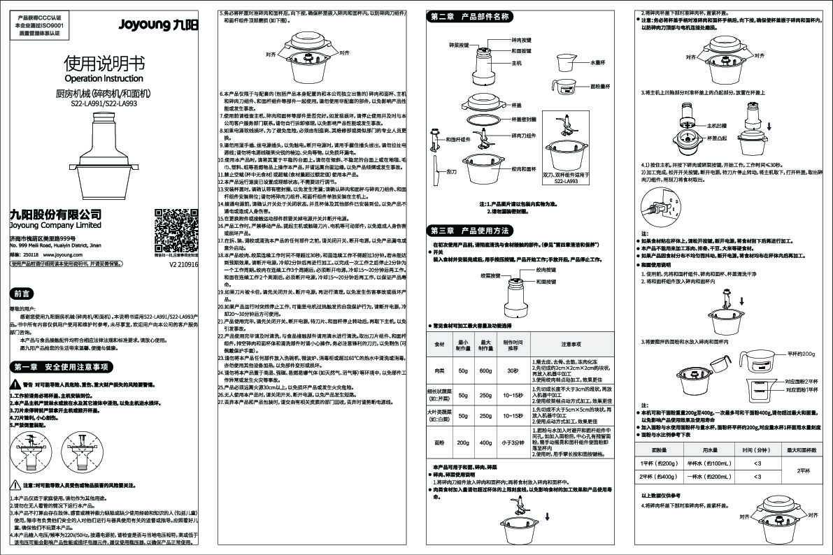 九阳绞肉机S22-LA991说明书
