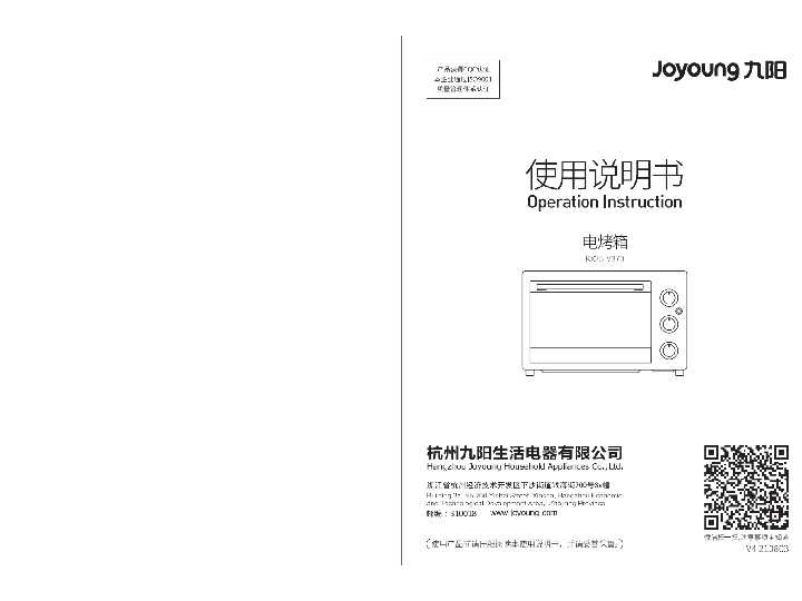 九阳电烤箱KX25-V370说明书