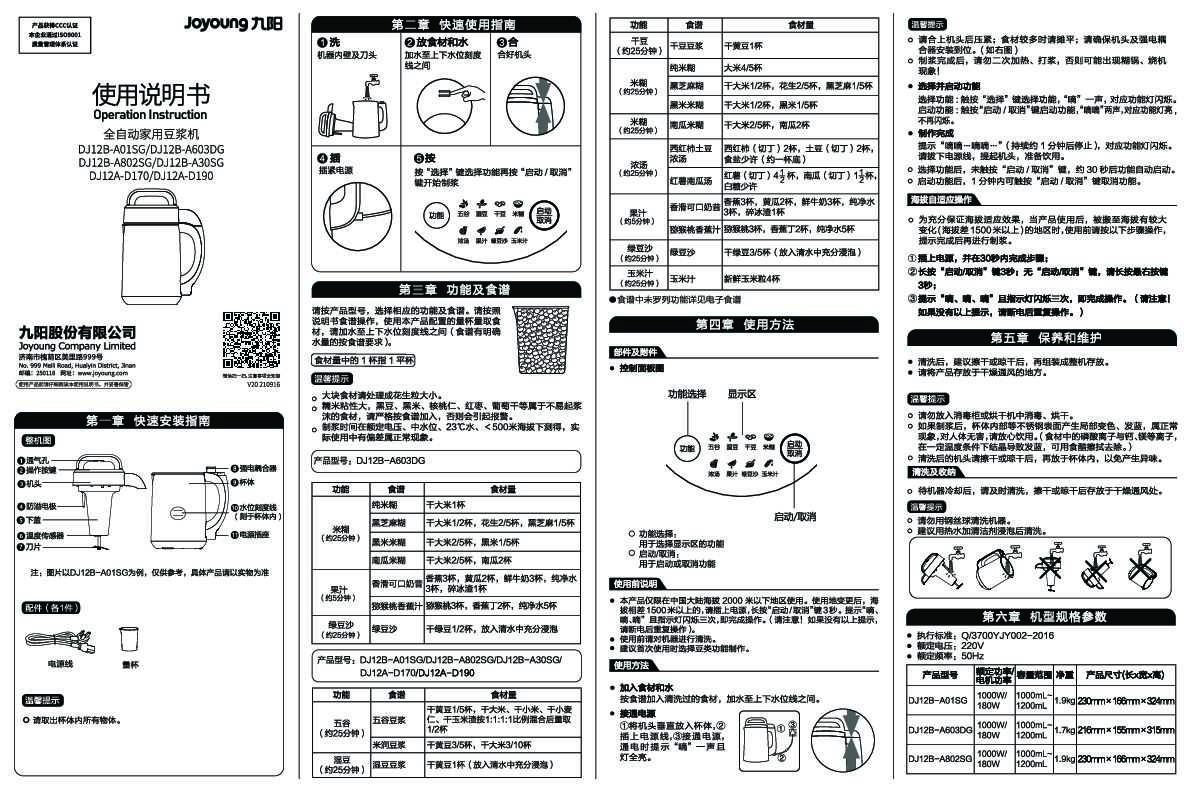 九阳豆浆机DJ12A-D190说明书