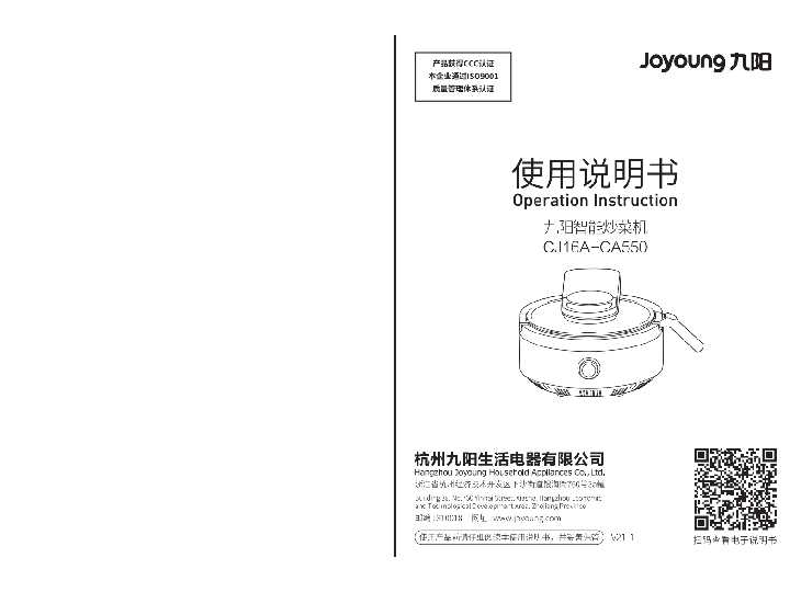九阳炒菜机CJ16A-CA550说明书