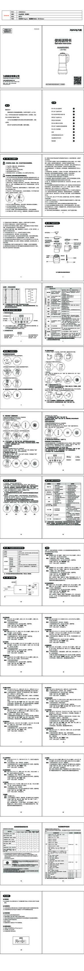 九阳破壁机L18-P362说明书