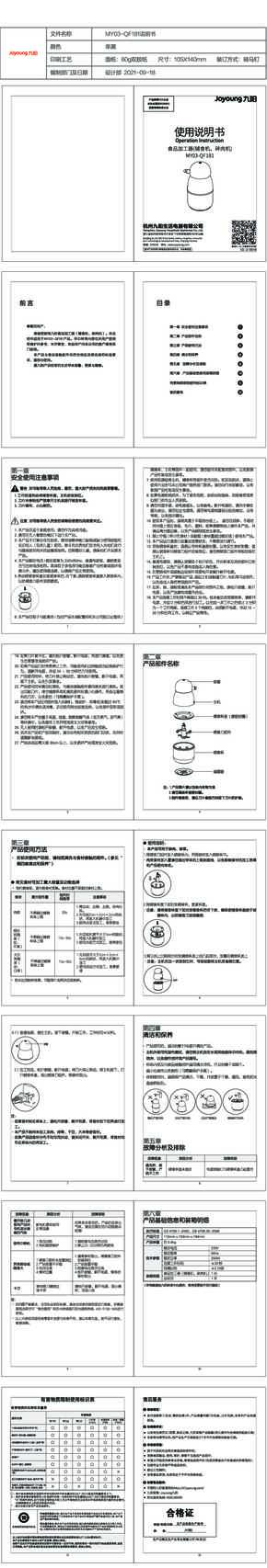 九阳料理机MY03-QF181说明书
