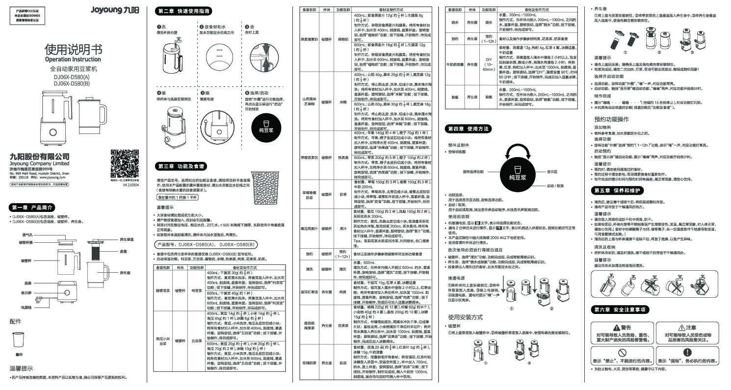 DJ06X-D580