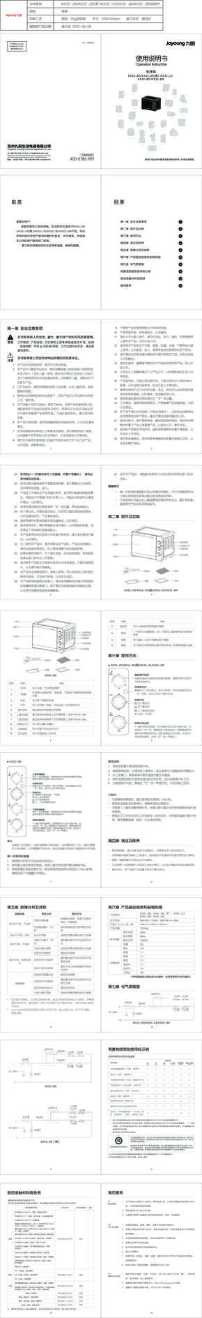 九阳电烤箱KX32-J95(黑)说明书