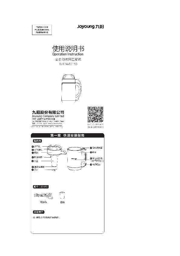 九阳豆浆机DJ12A-D2190说明书