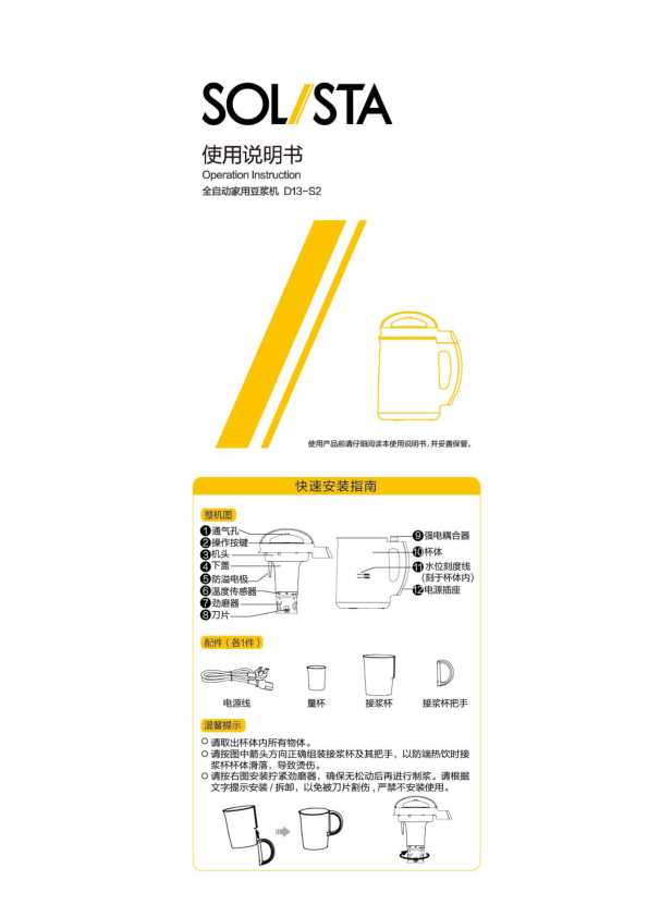 九阳独奏SolistaD13-S2说明书