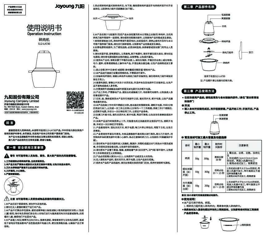 九阳未知S12-LA730说明书