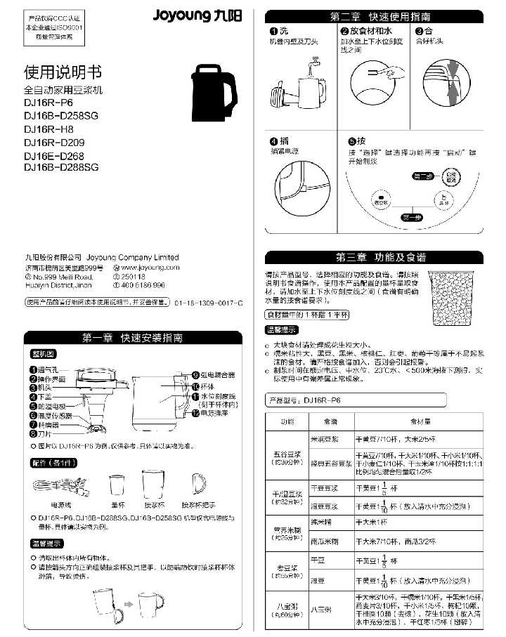 九阳豆浆机DJ16B-288SG说明书