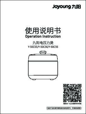 九阳压力煲Y-60C56说明书