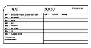 九阳厨具ZW02LD-TZ007说明书