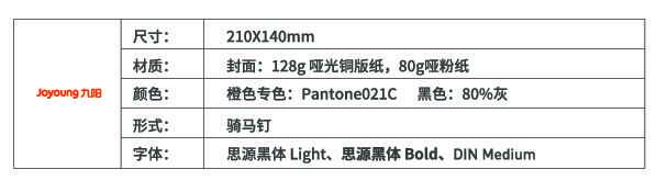 九阳破壁机L12-Y751(秋叶棕)说明书