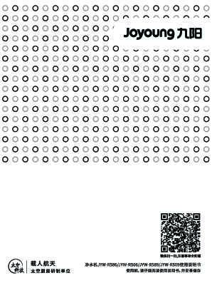 九阳反渗透净水机JYW-R506说明书