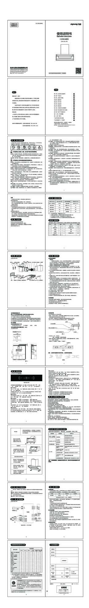 九阳油烟机CXW-330-J970说明书