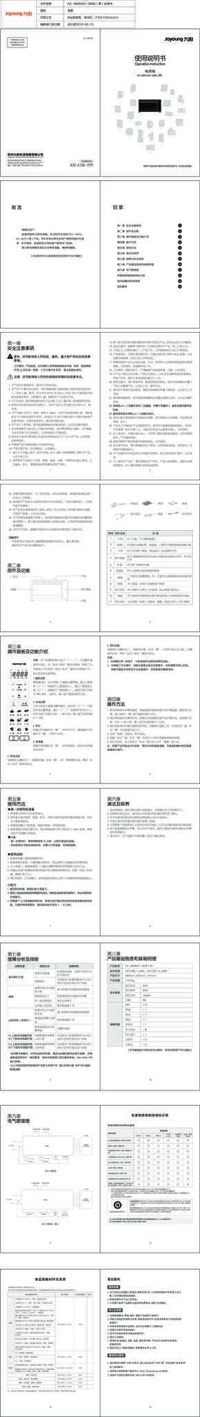 九阳电烤箱KX-38I95(黑)说明书