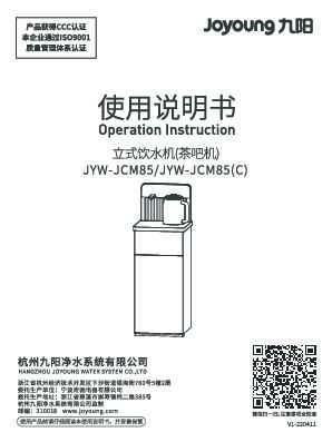 JYW-JCM85(C)