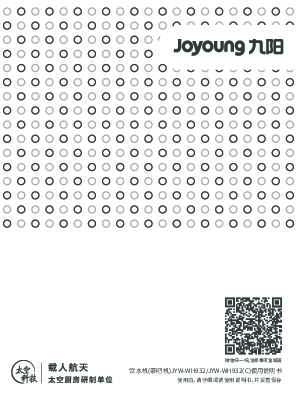 九阳茶吧机JYW-WH932说明书