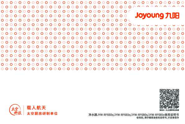 九阳反渗透净水机JYW-RF660S说明书