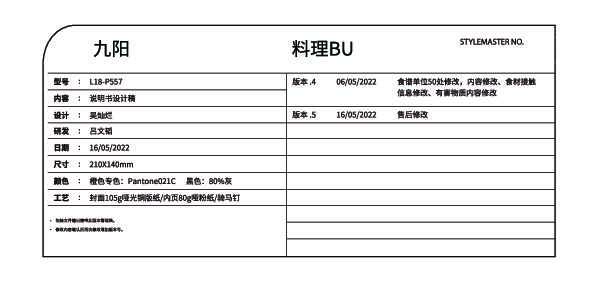 九阳破壁机L18-P557说明书