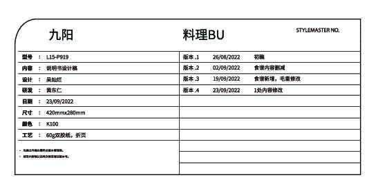 九阳破壁机L15-P919说明书