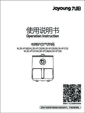 九阳空气炸锅KL35-VF175说明书