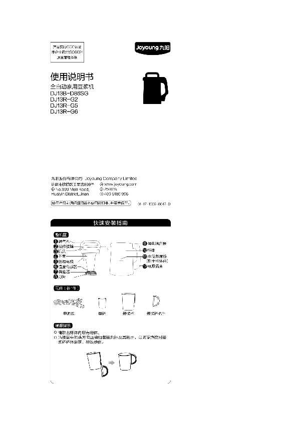 九阳豆浆机DJ13R-G5说明书