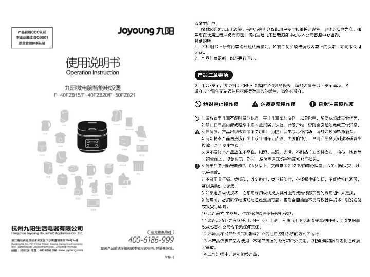 九阳电饭煲F-40FZ820-A说明书