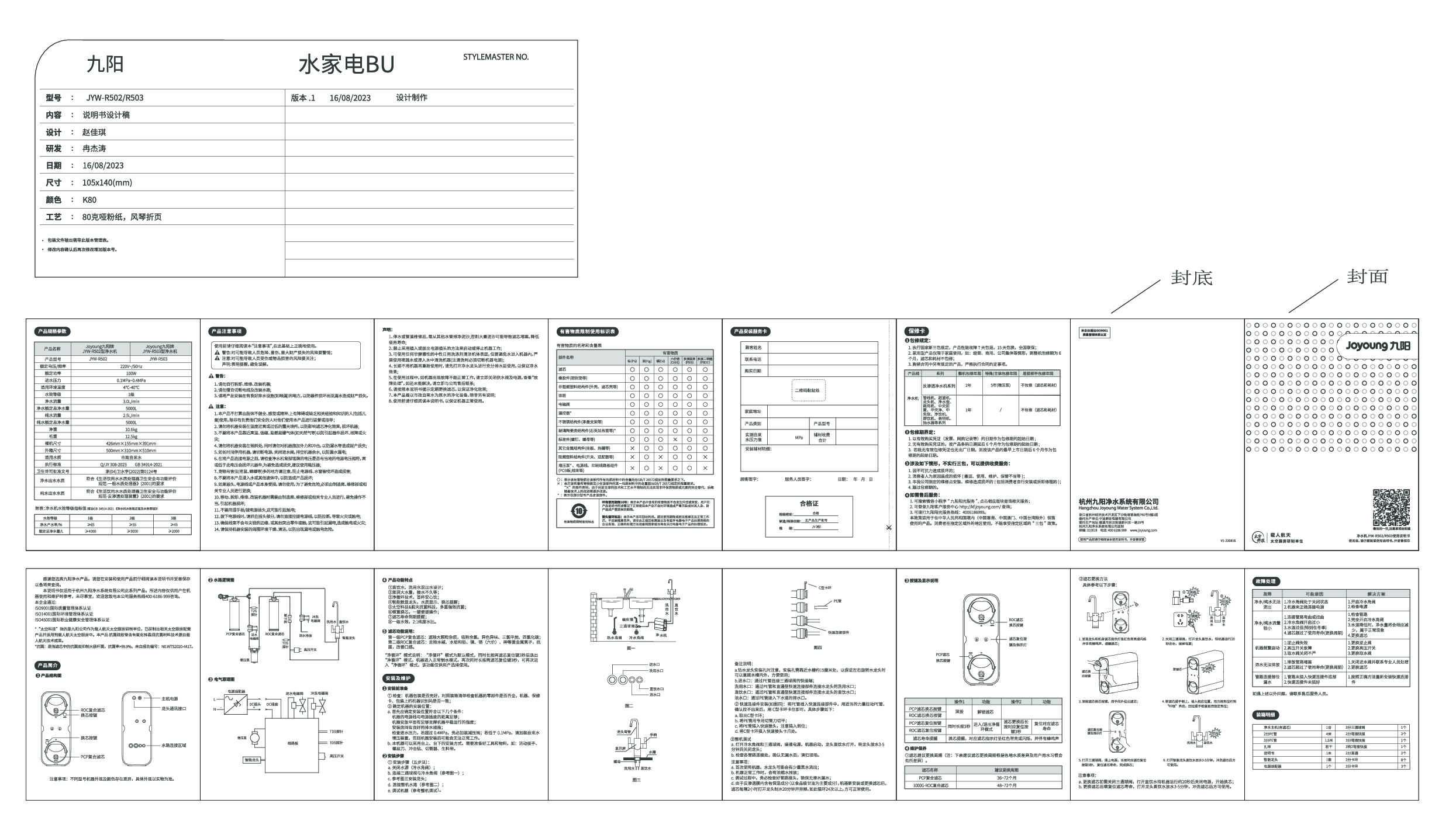 九阳反渗透净水机JYW-R502说明书