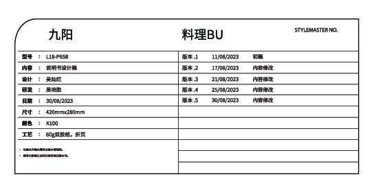 九阳破壁机L18-P658说明书