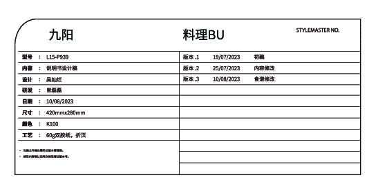 九阳破壁机L15-P939-B说明书