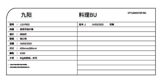 九阳破壁机L15-P932说明书