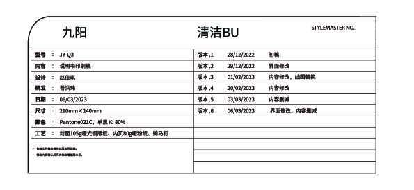 九阳洗地机JY-Q3-B说明书