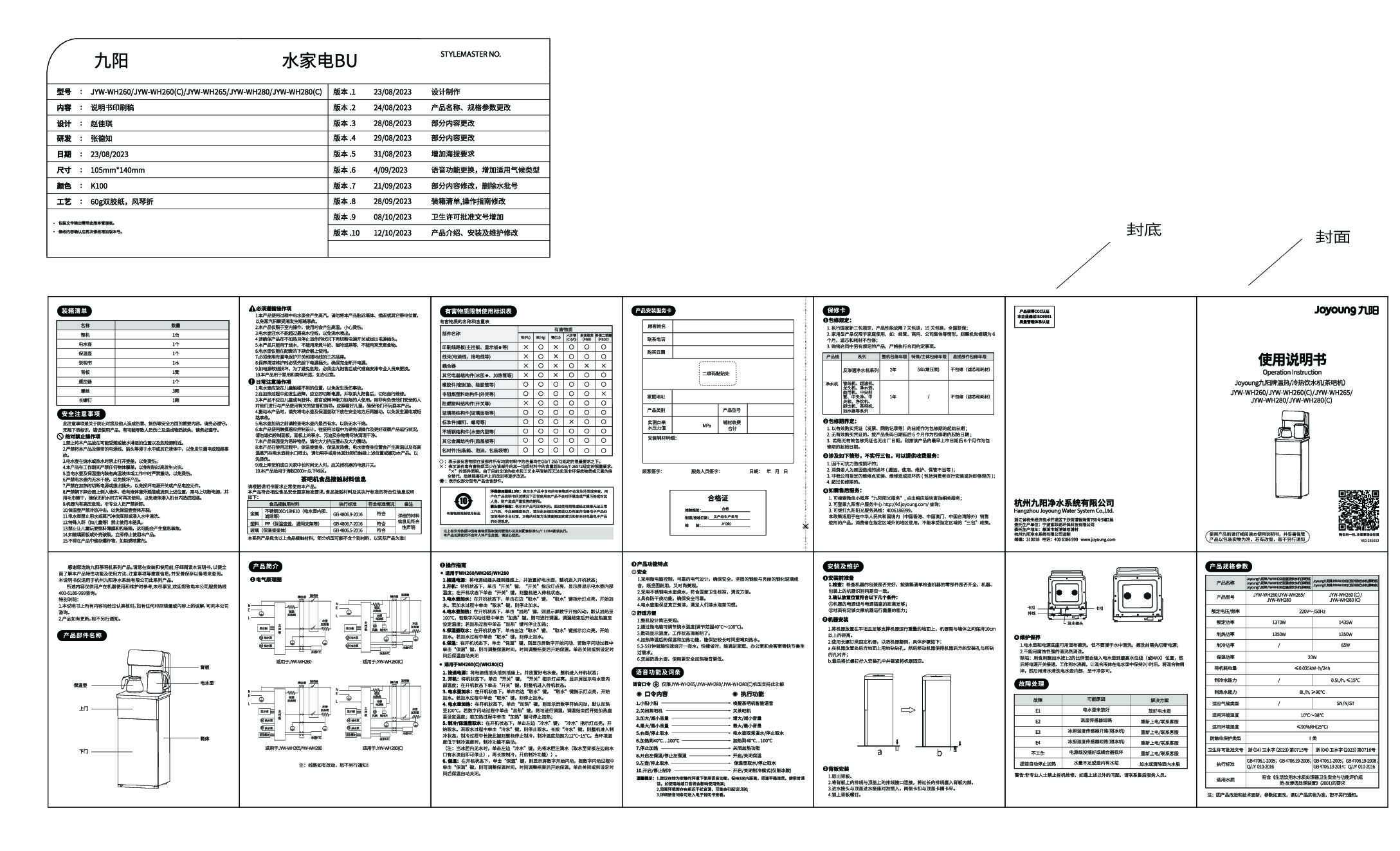 九阳饮水机JYW-WH280说明书