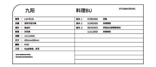 九阳破壁机L18-Y915S-F说明书