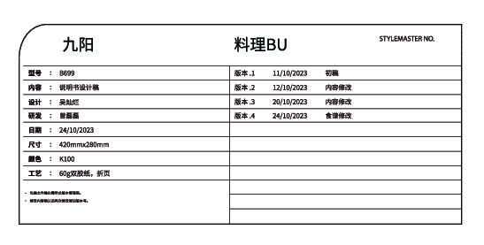 九阳破壁机B699说明书