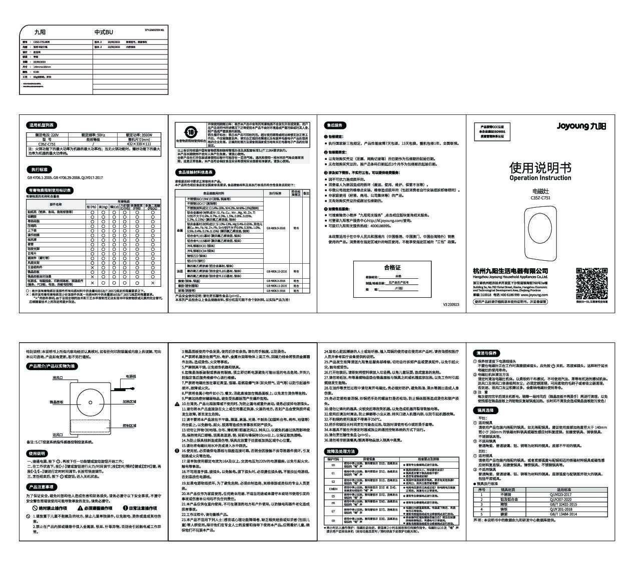 九阳电磁灶C35Z-C751-B1说明书