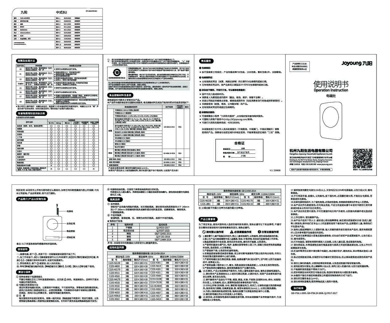 九阳电磁灶C22S-N3110-A2说明书