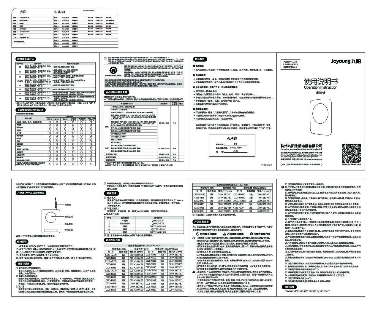 九阳电磁灶C22S-N415-A1说明书