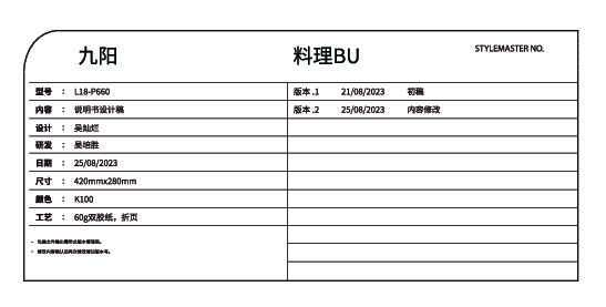九阳破壁机L18-P660说明书