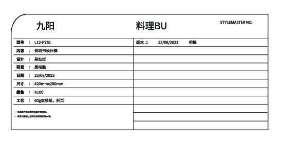 九阳破壁机L12-P761说明书