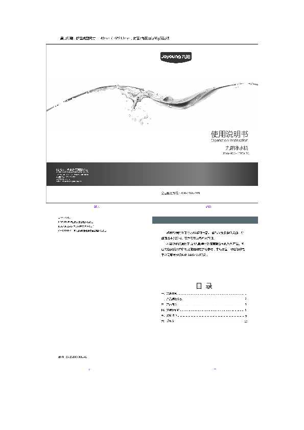 九阳反渗透净水机JYW-RO-12P501C旗舰版说明书