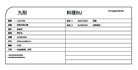 九阳破壁机L12-P709说明书