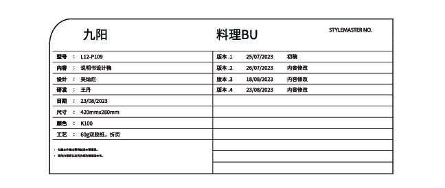 九阳破壁机L12-P109说明书