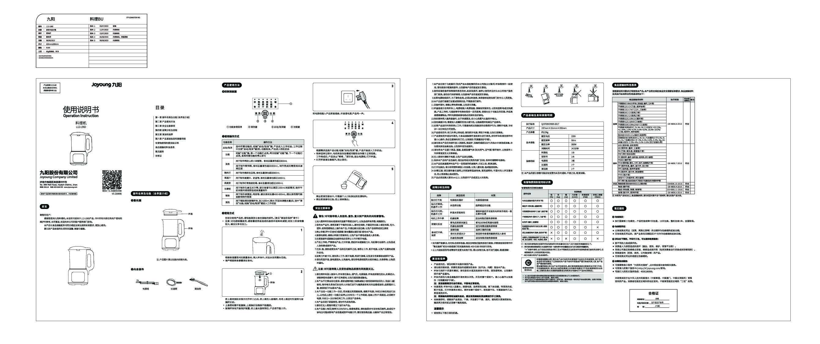 九阳料理机L12-L960说明书