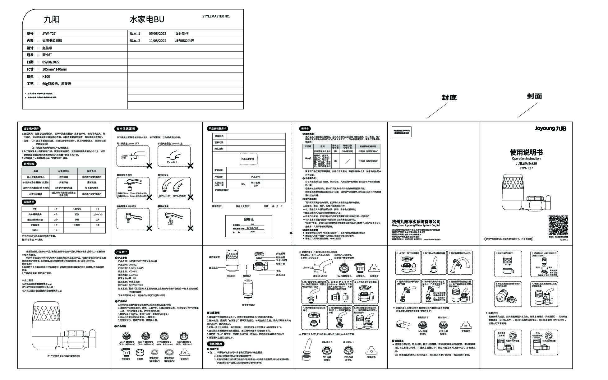 九阳龙头净水器JYW-T27说明书